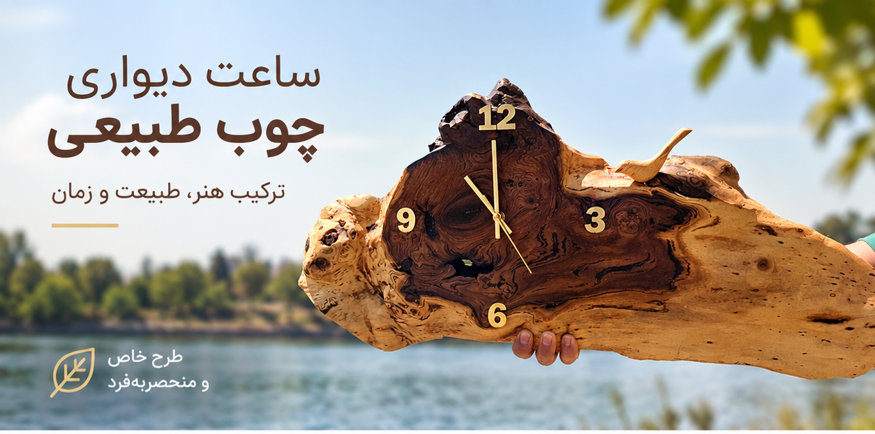 ساعت دیواری روستیک کد SJ001